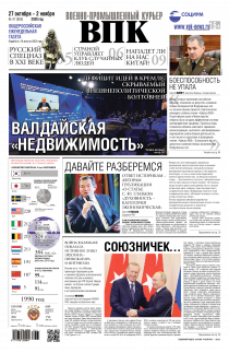 газета ВОЕННО-ПРОМЫШЛЕННЫЙ КУРЬЕР