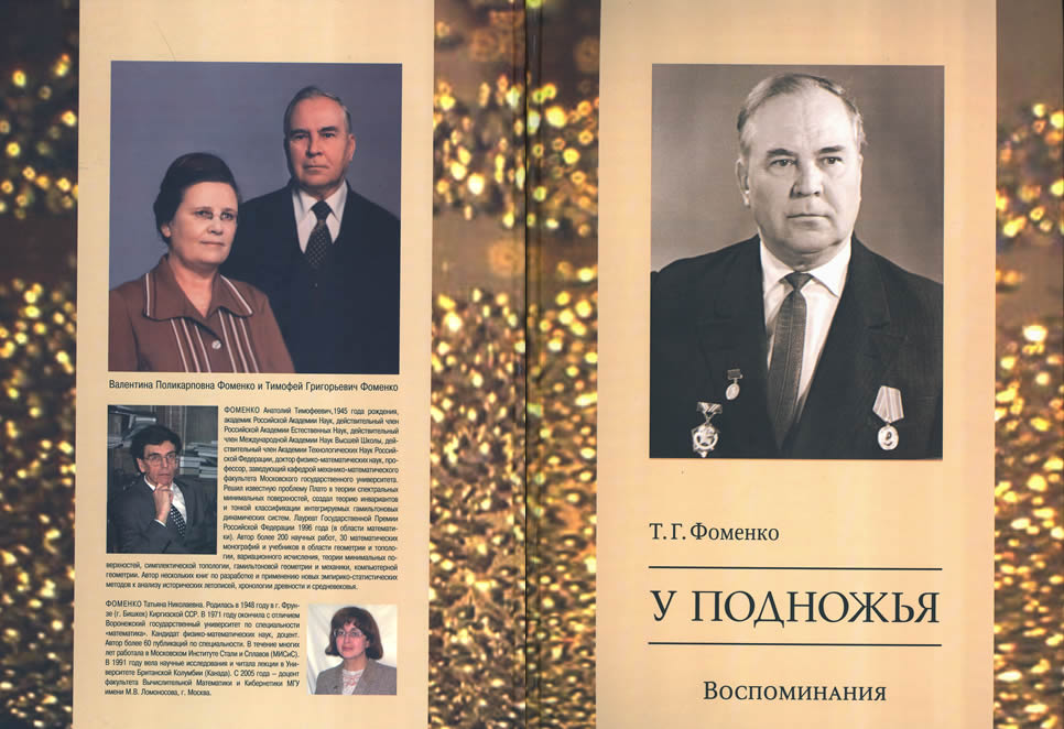 Тимофей Григорьевич Фоменко