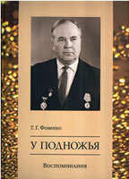У подножия
