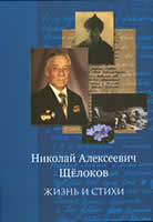 Жизнь и стихи