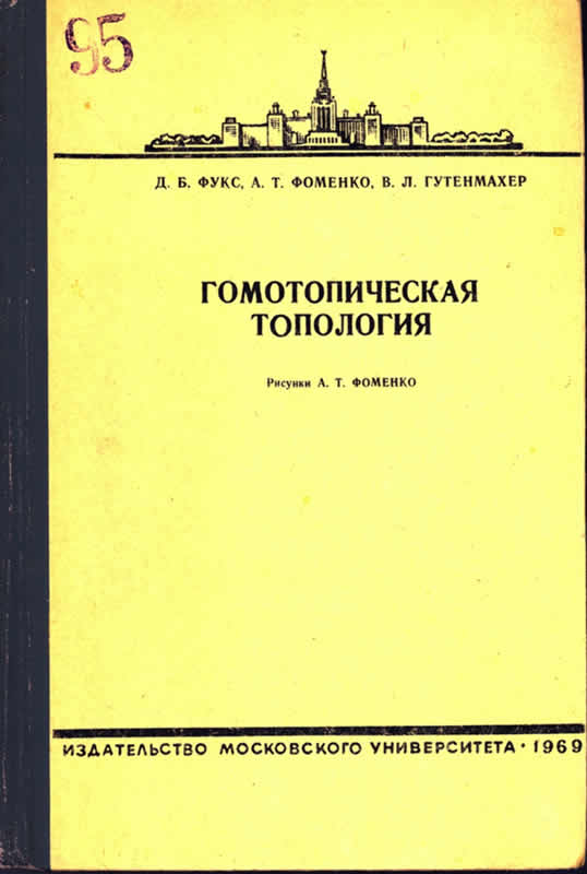 Гомотопическая топология