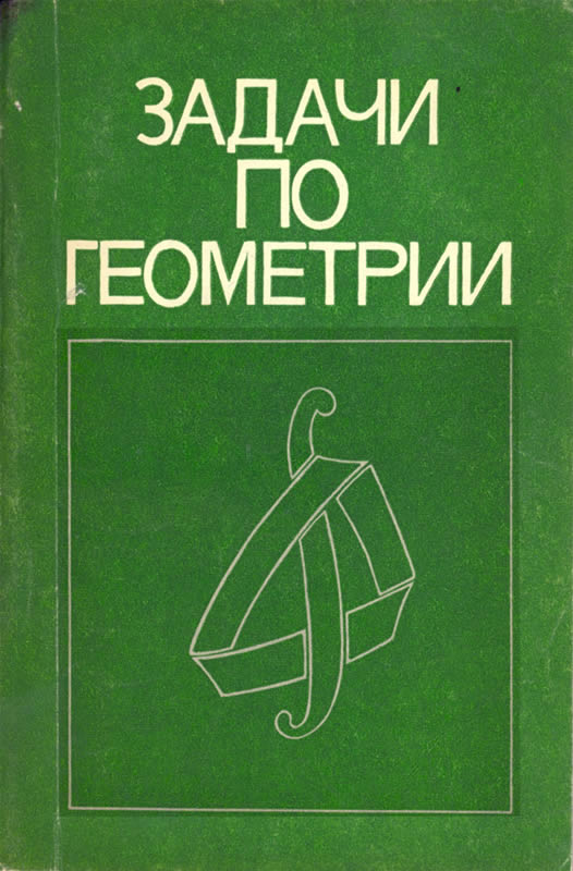 Задачи по геометрии