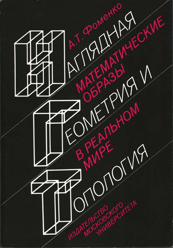 МАТЕМАТИЧЕСКИЕ ОБРАЗЫ В РЕАЛЬНОМ МИРЕ