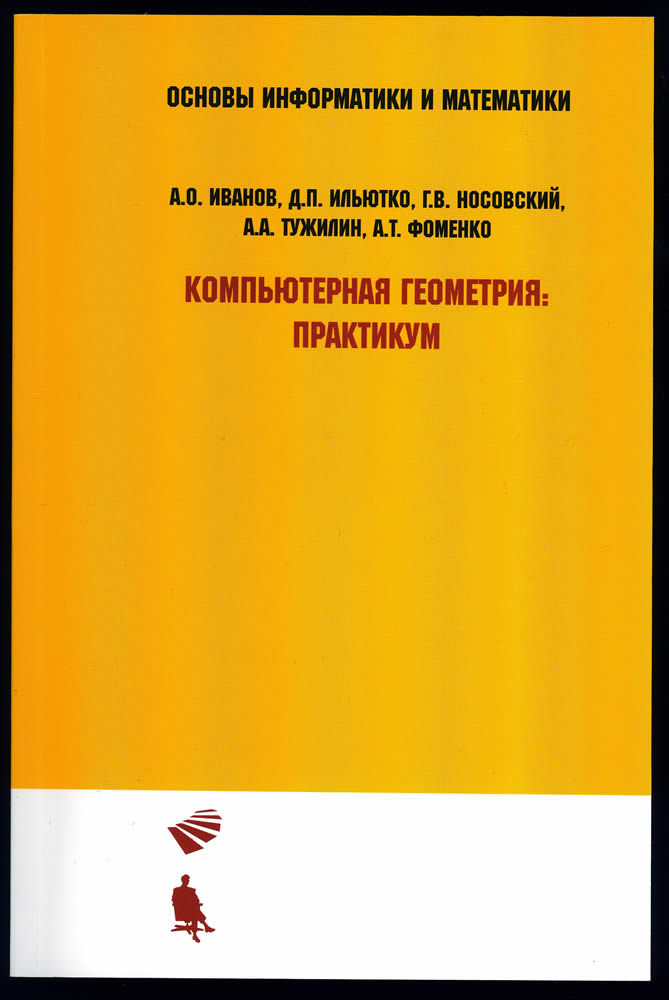 Компьютерная геометрия