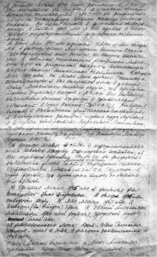 Биография Н.А.Щелокова