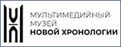 Мультимедийный музей новой хронологии в Ярославле Мультимедийный музей новой хронологии