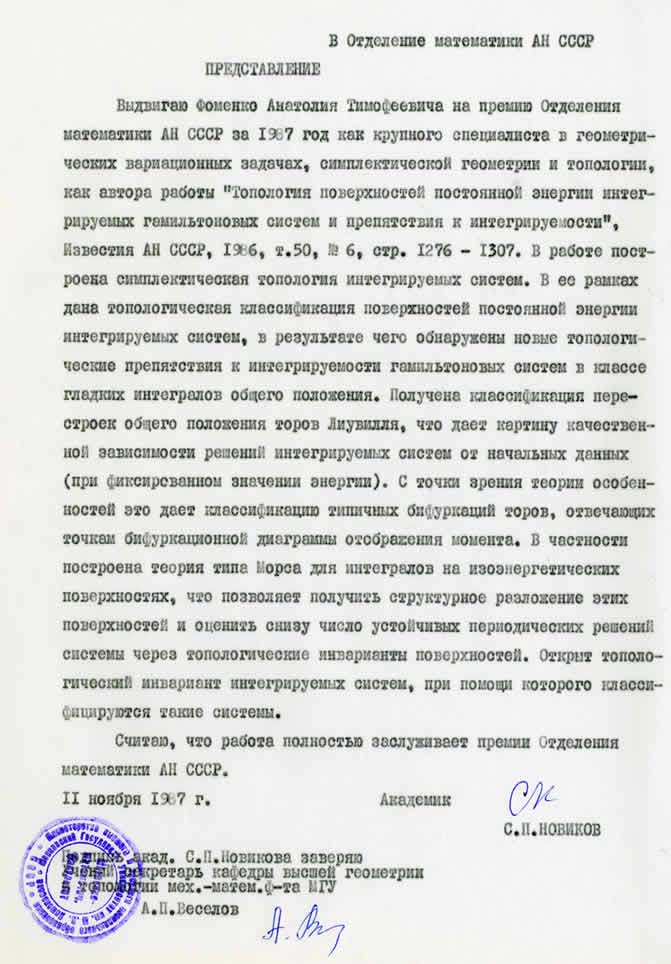 Письмо Новикова