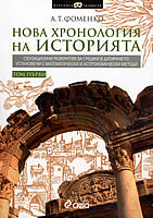 Основания истории
