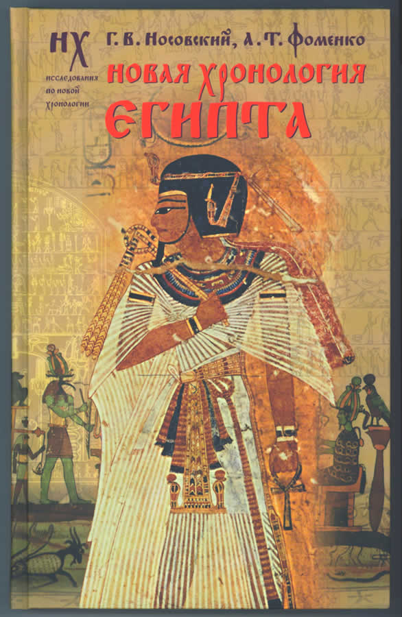 НХ Египта