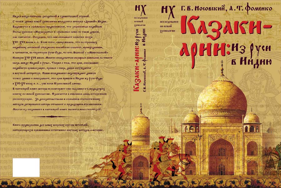 Казаки-арии