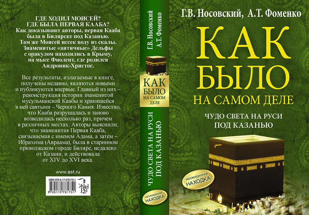 Чудо Света на Руси под Казанью. Первая Кааба была на Руси под Казанью