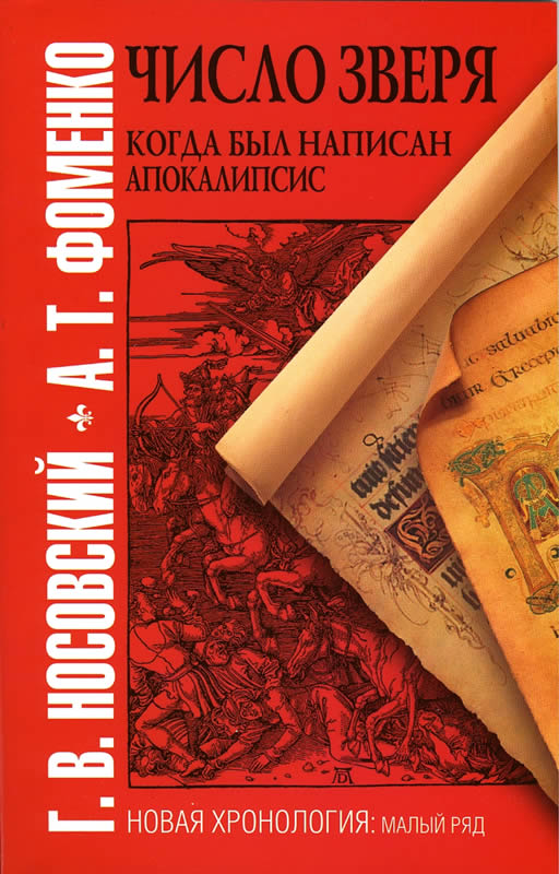 Число зверя