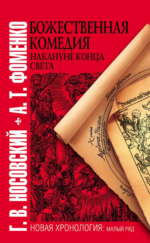 La Divina commedia alla vigilia della fine del mondo