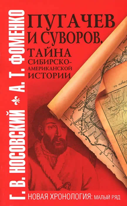 Pugacev e Suvorov. Il mistero della storia siberiano-americana