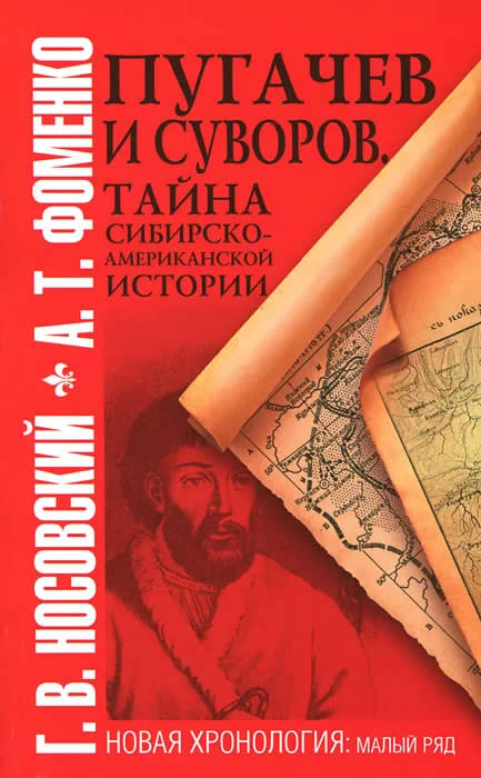 ТАЙНА РУССКОЙ ИСТОРИИ