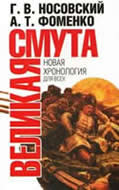 Великая смута