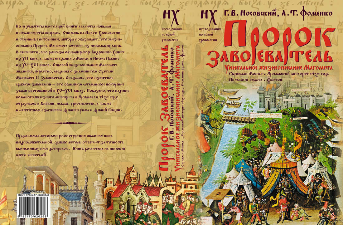 Пророк-завоеватель