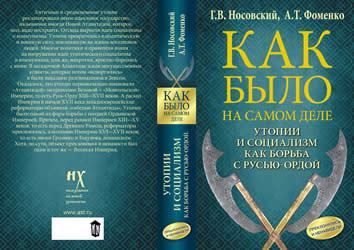 УТОПИИ И СОЦИАЛИЗМ КАК БОРЬБА С РУСЬЮ-ОРДОЙ. ПРЕКЛОНЯЛИСЬ И НЕНАВИДЕЛИ