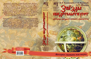 ТАЙНА РУССКОЙ ИСТОРИИ