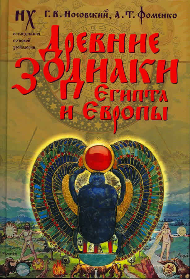 Зодиаки