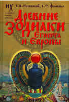 Зодиаки