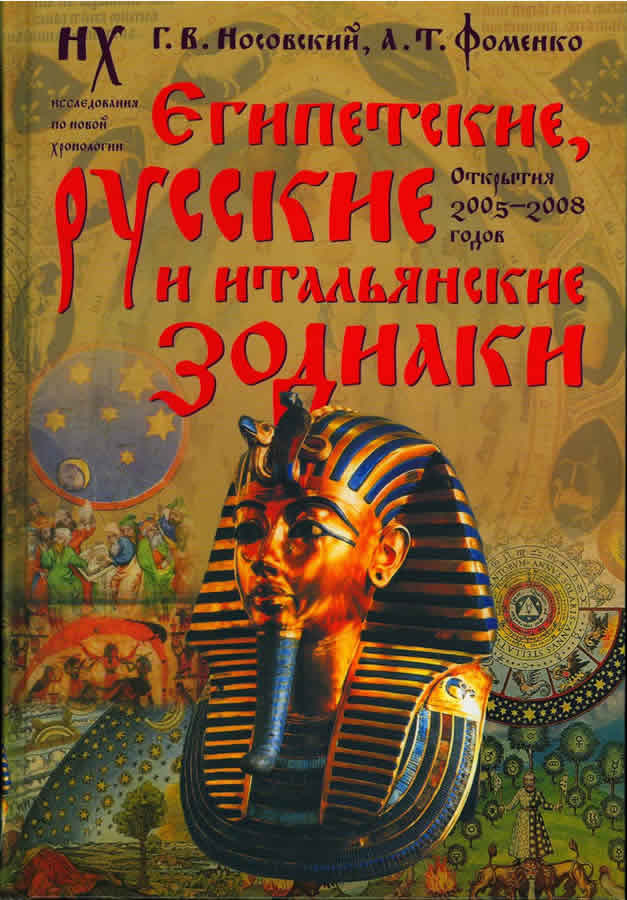 Зодиаки