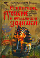 Зодиаки