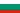 Bългарски