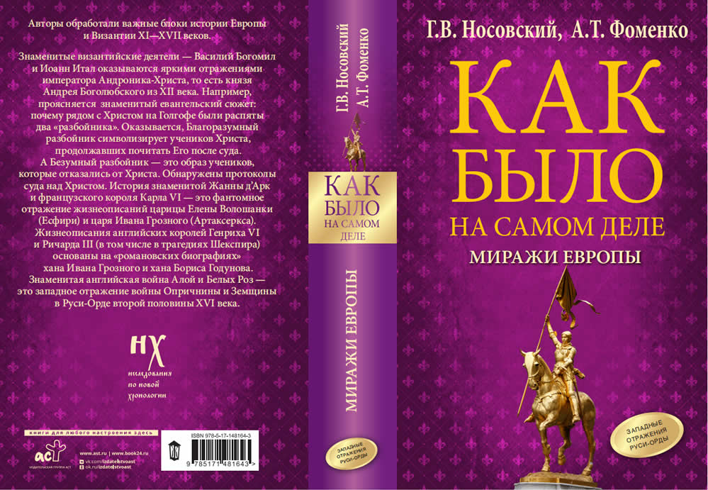 МИРАЖИ ЕВРОПЫ