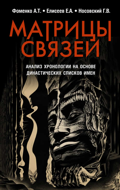 Матрицы связей