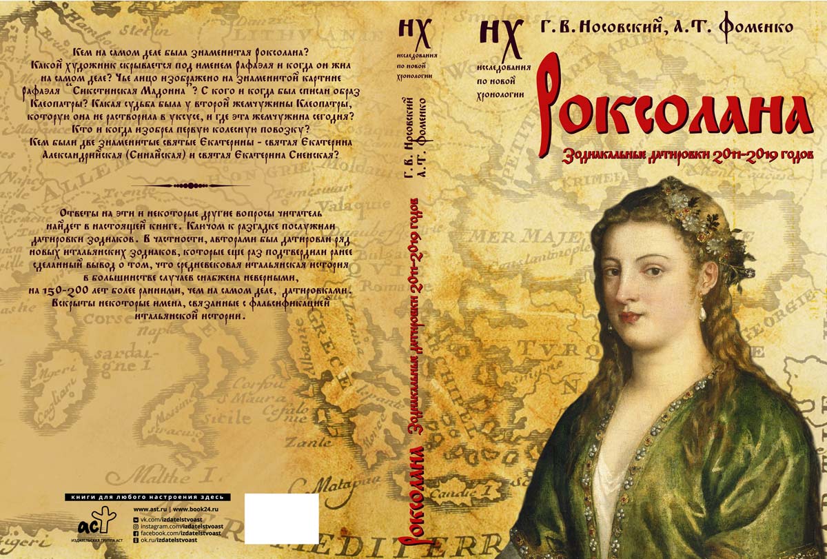 РОКСОЛАНА