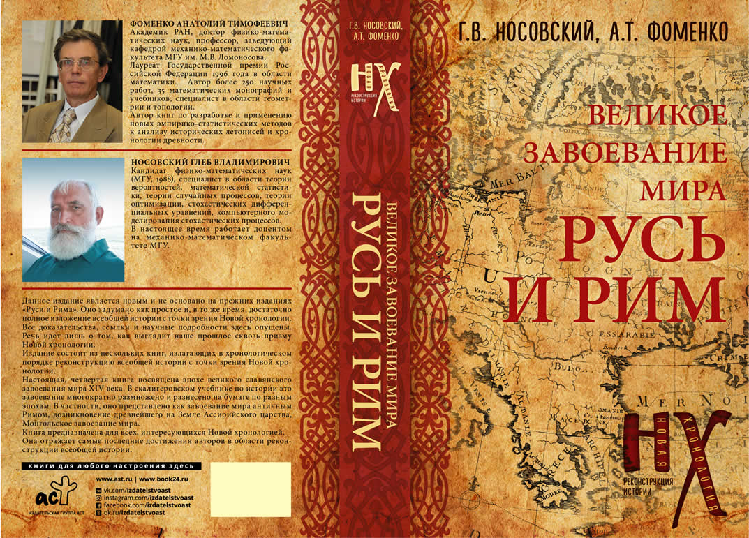 ВЕЛИКОЕ ЗАВОЕВАНИЕ МИРА