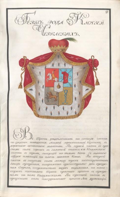 Coat of arms of Princes Cherkasskiy