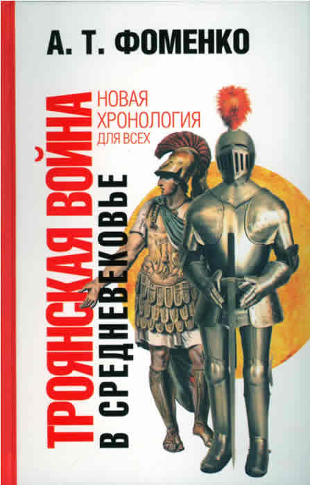 Троянская война